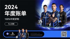 Gate.io上线2024年度账单，推出国际米兰周边等丰厚好礼抽奖