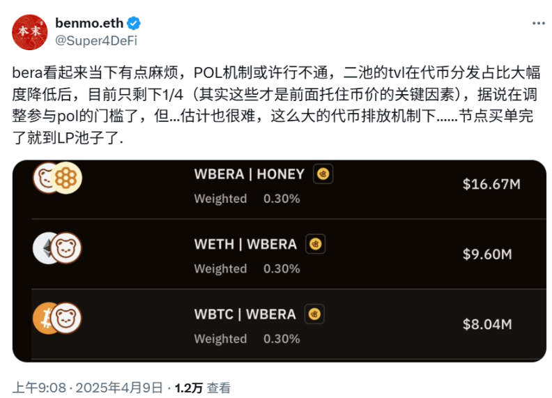流动性飞轮转不动？从BERA币价新低再看POL机制
