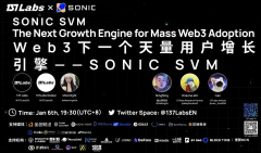 上线涨幅5000%+，为何 SONIC SVM 号称下一个 Web3 天量用户增长引擎？137SPS042